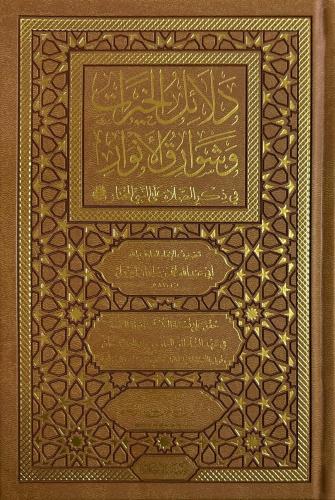 Delalilul hayrat - دلائل الخيرات وشوارق الأنوار في ذكرالصلاة على النبي المختار ﷺ