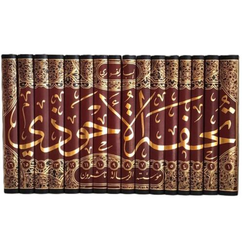 Tuhfetül Ahvezi bi Şerhi Camiit Tirmizi 16 Cilt - تحفة الأحوذي شرح جامع الترمذي