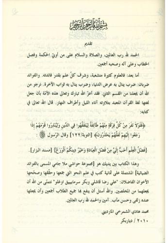 Mecmuatü Hawaşi Molla Cami 2 Cilt Takım مجموعة حواشي ملا جامي Molla Ab