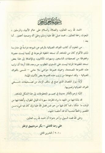 Mecmuatü Hawaşi Molla Cami 2 Cilt Takım مجموعة حواشي ملا جامي Molla Ab