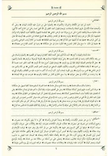 Mecmuatü Hawaşi Molla Cami 2 Cilt Takım مجموعة حواشي ملا جامي Molla Ab