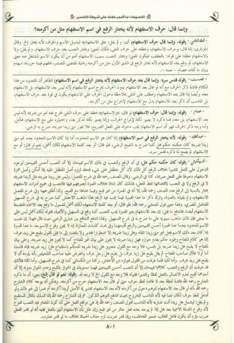 Mecmuatü Hawaşi Molla Cami 2 Cilt Takım مجموعة حواشي ملا جامي Molla Ab