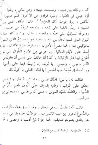 Bahrud dumu بحر الدموع