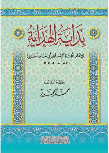 Bidayetül Hidaye - بداية الهداية
