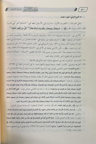 Kenzul esrar ve levakihul efkar 3-1 كنز الاسرار ولواقح الافكار