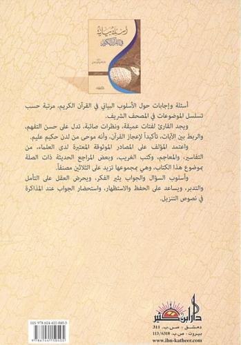 Esiletün Beyaniyye fil Kuranil Kerim أسئلة بيانية في القرآن الكريم 1-2