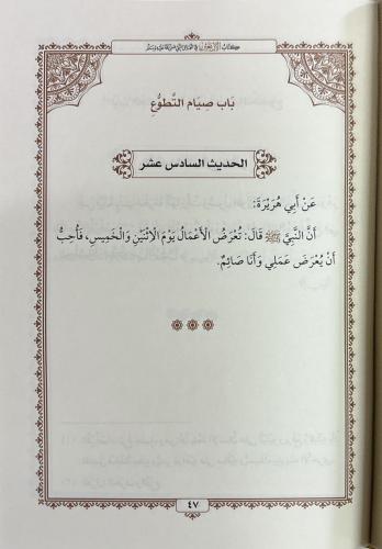 Kitabul Erbain fi Şemailin Nebi كتاب الأربعين في شمائل النبي صلى الله 