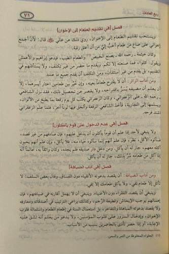 Muhtasaru Minhacil Kasidin - مختصر منهاج القاصدين Ebu Muhammed Muvaffa