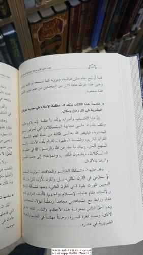 Kitabul Siyer 1-2 / كتاب السير ١-٢ Ebi İshak El Fezari أبي إسحاق الفزا