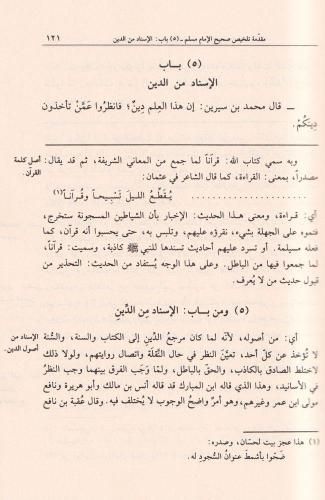 El Müfhim lima eşkele min telhisi kitabi Müslim المفهم لما أشكل من تلخ