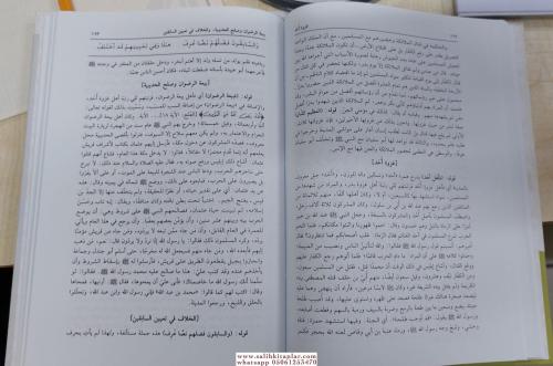 Tuhfetül Mürid - تحفة المريد İbrahim El Bacuri - إبراهيم الباجوري