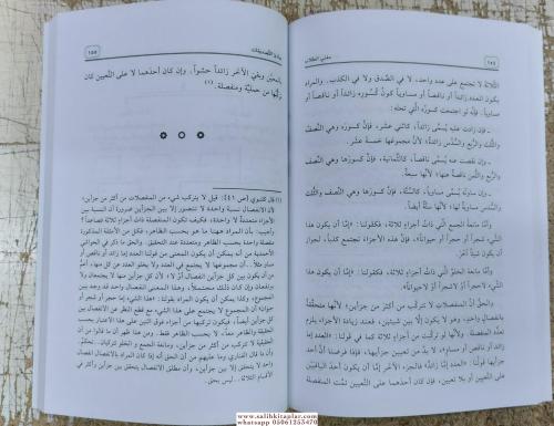 Muğnit Tullab Şerhu Metni İsaguci مغني الطلاب Esirüddin Mufaddal b.Öme