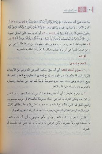 İlmi Usulül Fıkıh Hallaf علم أصول الفقه Abdülvehhab Hallaf / عبد الوها