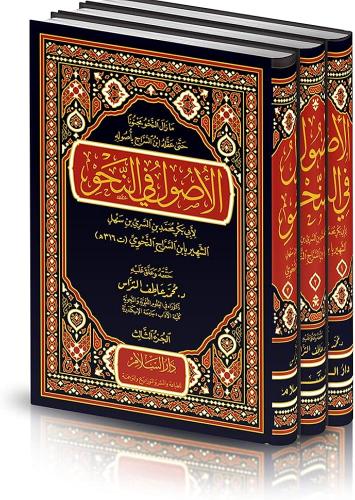 El Usul Fin Nahv 1-3 الأصول في النحو