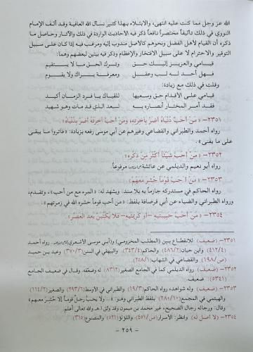 Keşful Hafa ve Müzilül İlbas Amma İştehere minel Ehadis ala Elsinetin 