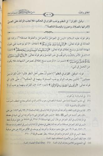 Şerhul Menar Krımi شرح منار الأنوار