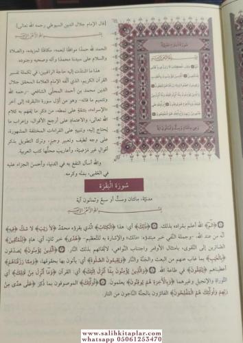 Tefsirul Celaleyn Arapça تفسير الجلالين İmam Celaleddin Es Suyuti جلال