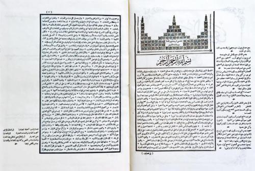 Haşiyetül konevi ala tefsiril Beyzavi Büyük Boy 1/7 حاشية القونوي على 