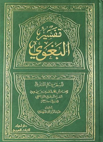 Tefsirul Begavi تفسير البغوي