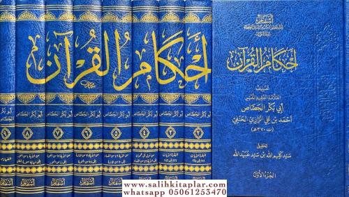Ahkamül Kuran - أحكام القرآن