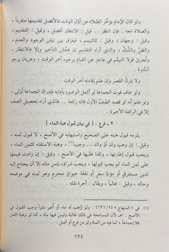 Kitabüt Tahkik fi Fıkhil İmam - كتاب التحقيق في فقه الإمام الشافعي Şey