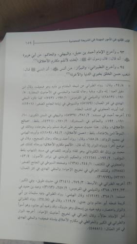 Et Tarikatül Muhammediyye الطريقة المحمدية والسيرة الأحمدية İmam Birgi