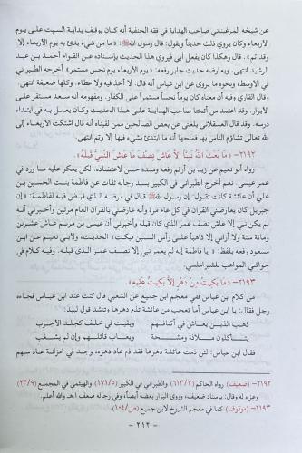 Keşful Hafa ve Müzilül İlbas Amma İştehere minel Ehadis ala Elsinetin 