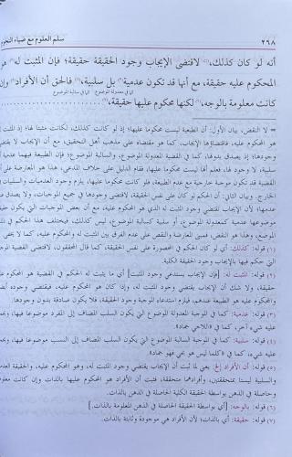 Süllemül Ulum - سلم العلوم مع ضياء النجوم