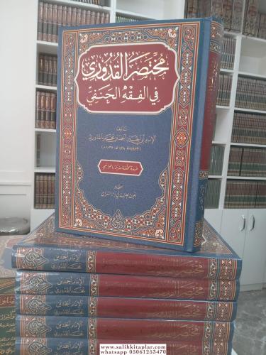 Muhtasarul Kuduri مختصر القدوري Ahmed Bin Muhammed El Kuduri أحمد بن م