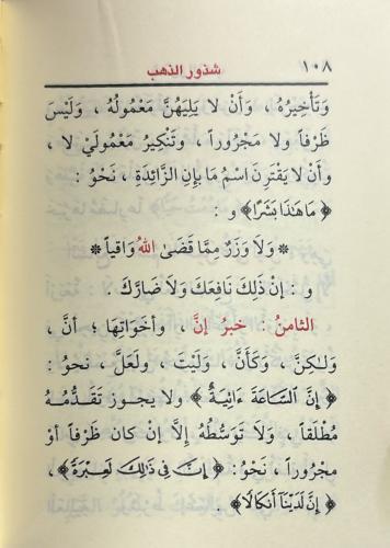 Katrun Nida ve Şüzurüz Zeheb (Cep Boy) قطر الندى شذور الذهب Ebu Muhamm