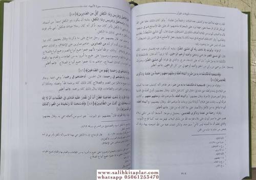 Tevilatül Kuran 19 Cilt Takım - تأويلات القرآن - أبو منصور الماتريدي -