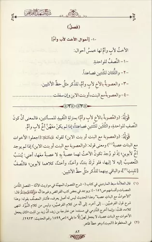 Şerhu Teshilül Feraiz - شرح تسهيل الفرائض Muhammed b. Ebu Bekr El Mara