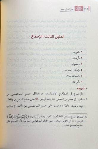 İlmi Usulül Fıkıh Hallaf علم أصول الفقه Abdülvehhab Hallaf / عبد الوها