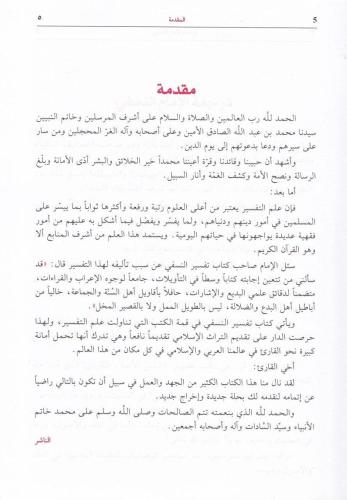 Tefsirün Nesefi 2 Cilt Takım | تفسير النسفي İmam Nesefi الإمام النسفي