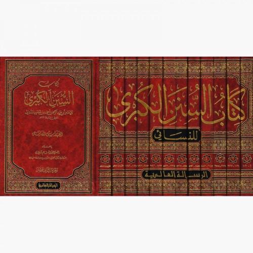 Kitabus Sünenül Kübra 12 Cilt كتاب السنن الكبرى Ebu Abdurrahman Ahmed 