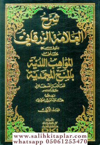 şerhu mevahib leduniyye - شرح العلامة الزرقاني على المواهب اللدنية بال