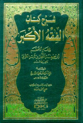 Şerhu Kitabil Fıkhil Ekber - شرح الفقه الأكبر İmamı Azam Ebu Hanife ال