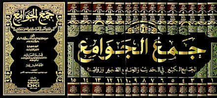 Cemül Cevami El Camiül Kebir fil Hadis vel Camiis Sagir ve Zevaidihi - جمع الجوامع الجامع الكبير في الأحاديث والجامع الصغير وزوائده