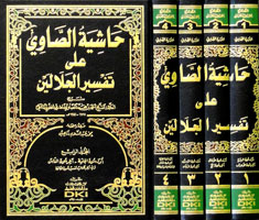Haşiyetus Savi Ale Tefsirul Celaleyn 1-4 حاشية الصاوي على تفسير الجلال