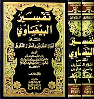 Tefsirül Beydavi Envarüt Tenzil ve Esrarüt Tevil 2 Cilt - تفسير البيضا
