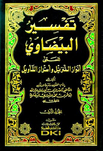 Tefsirül Beydavi Envarüt Tenzil ve Esrarüt Tevil 2 Cilt - تفسير البيضا
