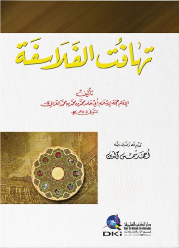 Tehafütül Felasife تهافت الفلاسفة Ebu Hamid Muhammed el Gazali أبو حام