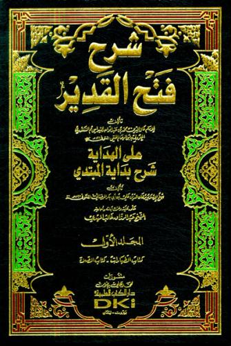 Şerhu Fethil Kadir 10 Cilt شرح فتح القدير على الهداية شرح بداية المبتد