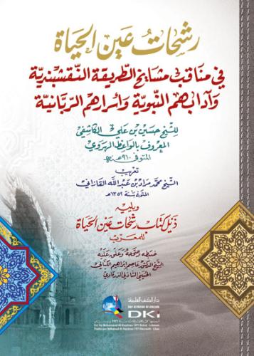 Reşehat Arapça - رشحات عين الحياة Mevlana Ali Bin Hüseyin Es Safi