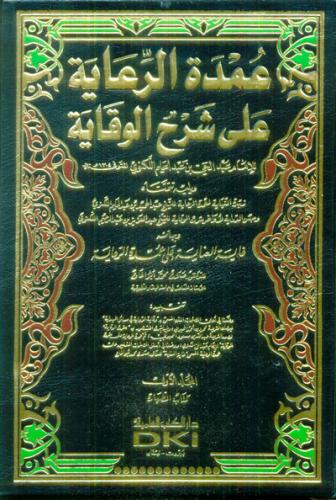 Umdetur Riaye ala şerhil Vikaye عمدة الرعاية على شرح الوقاية Abdulhay 