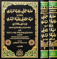 Halbetül Mücelli - حلبة المجلي وبغية المهتدي في شرح منية المصلي وغنية 