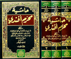 Muharrem Efendi حاشية محرم أفندي على شرح ملا جامي على الكافية