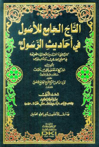 Et tac el cami lil usul التاج الجامع للأصول في أحاديث الرسول ﷺ Mansur 