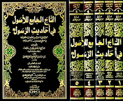 Et tac el cami lil usul التاج الجامع للأصول في أحاديث الرسول ﷺ Mansur 