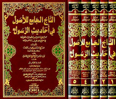 Et Tacül Cami lil Usul fi Ehadisir Resul 5 Cilt -التاج الجامع للأصول ف
